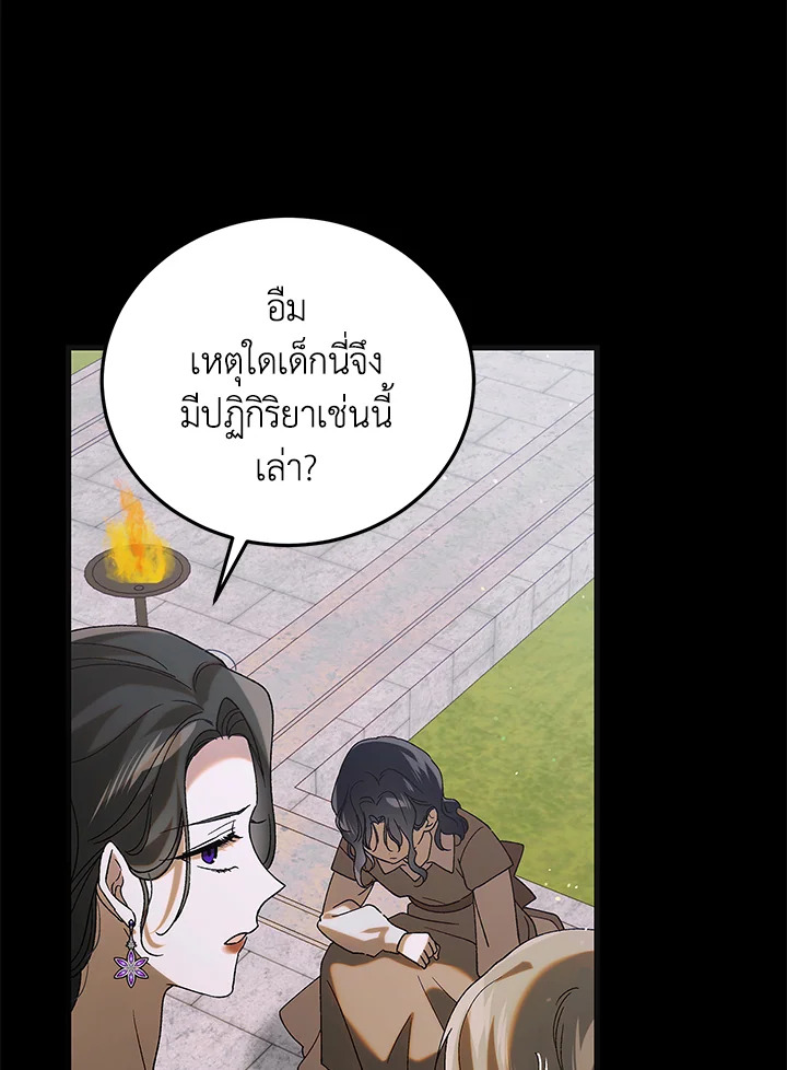 อ่านการ์ตูน A Way to Protect the Lovable You 96 ภาพที่ 73