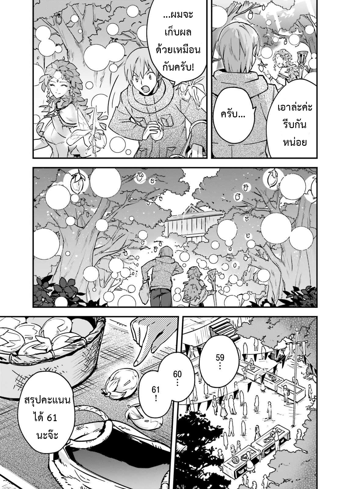 อ่านการ์ตูน I Was Caught up in a Hero Summoning, but That World Is at Peace 26.1 ภาพที่ 5