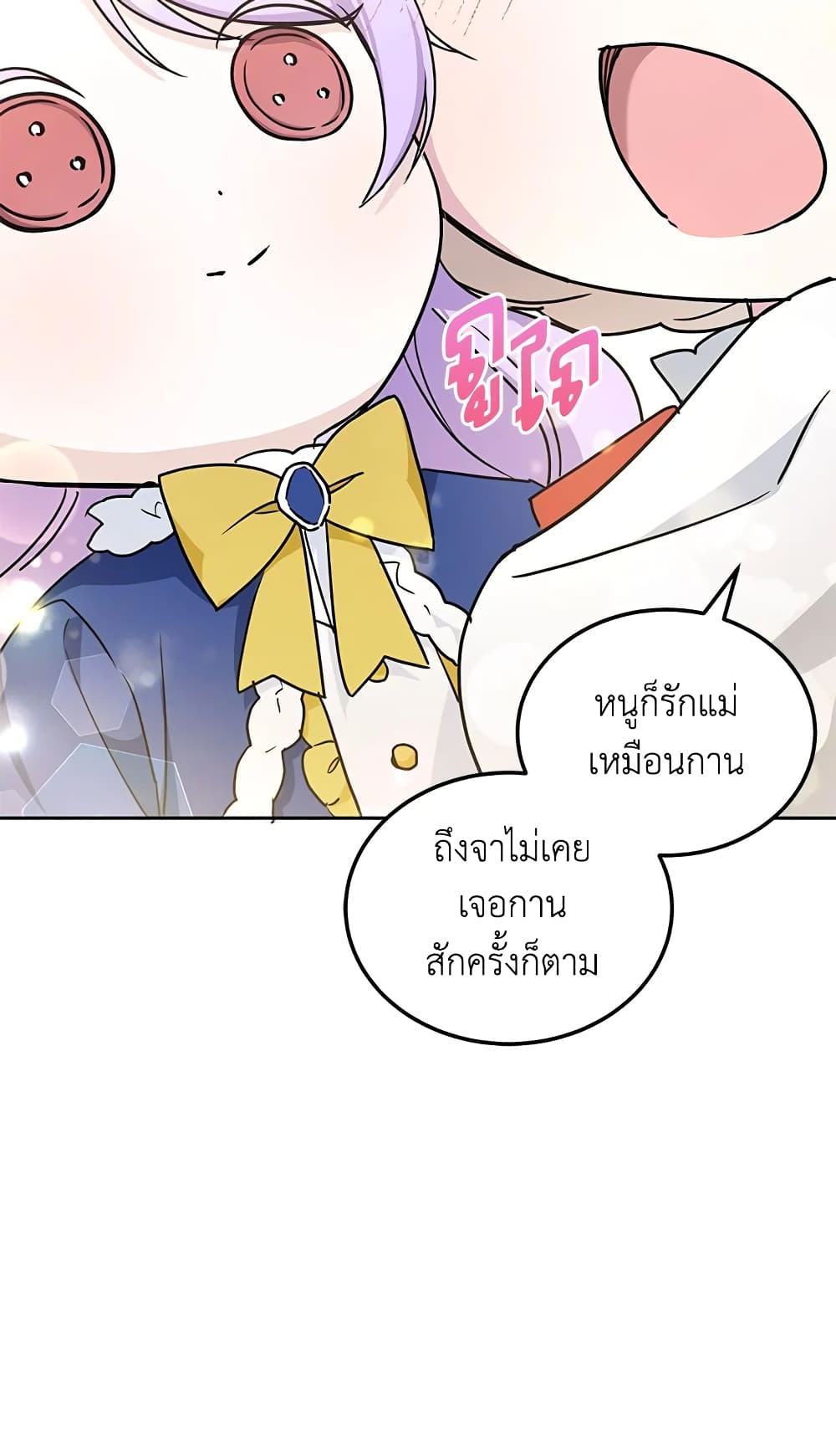 อ่านการ์ตูน The Wicked Little Princess 63 ภาพที่ 60