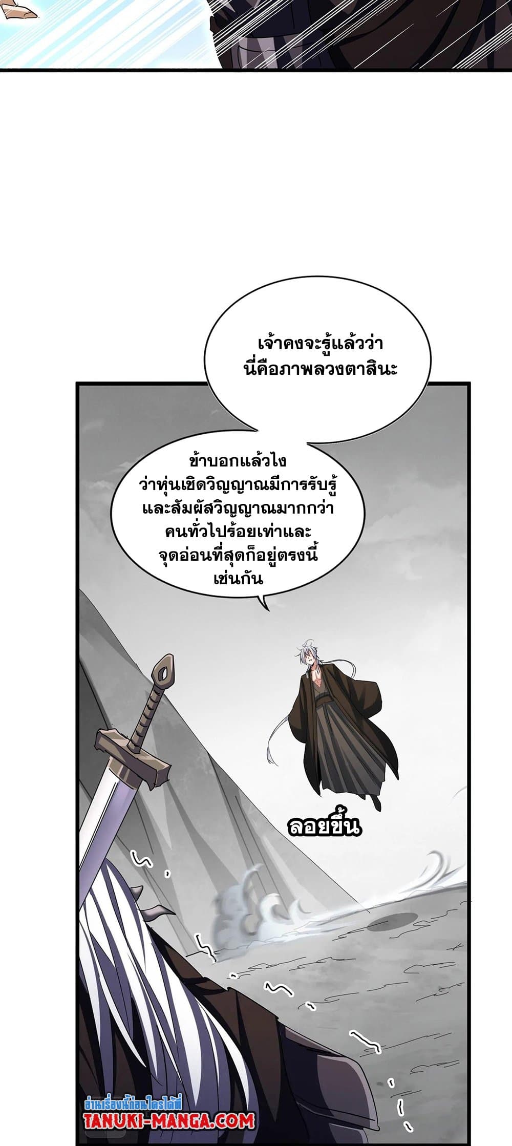 อ่านการ์ตูน Magic Emperor 409 ภาพที่ 5