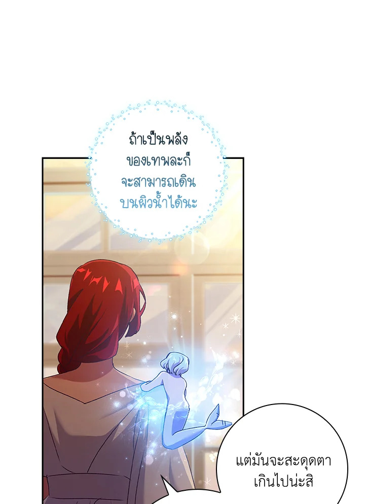 อ่านการ์ตูน The Princess in the Attic 10 ภาพที่ 61