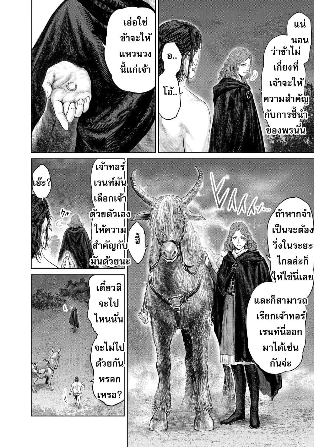 อ่านการ์ตูน Elden Ring 2 ภาพที่ 10