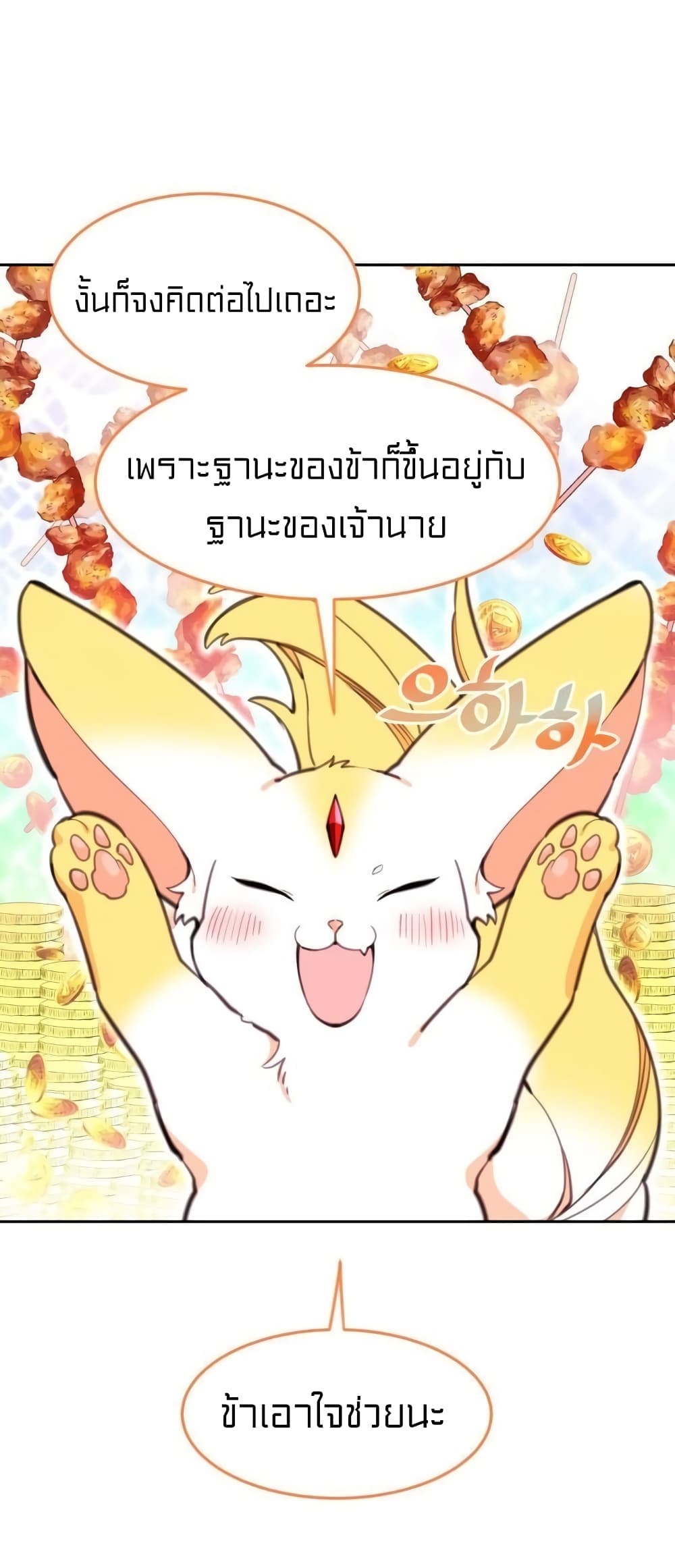 อ่านการ์ตูน Lotto Princess 12 ภาพที่ 56