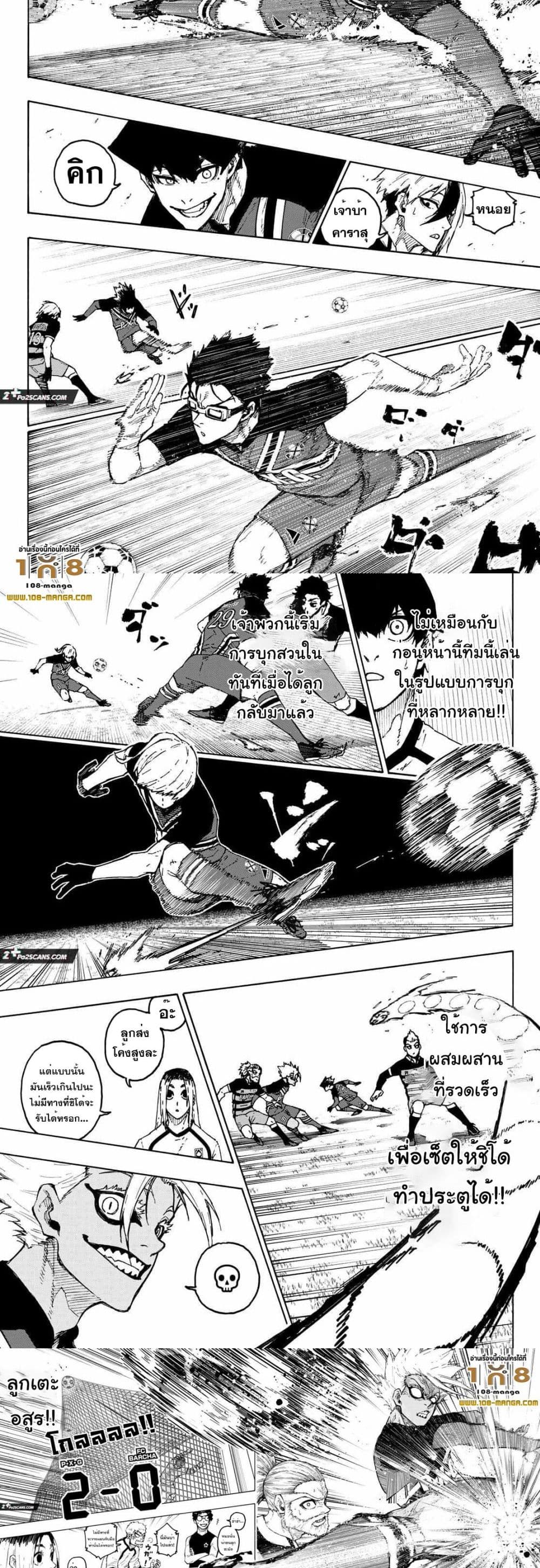 อ่านการ์ตูน Blue Lock 244 ภาพที่ 8