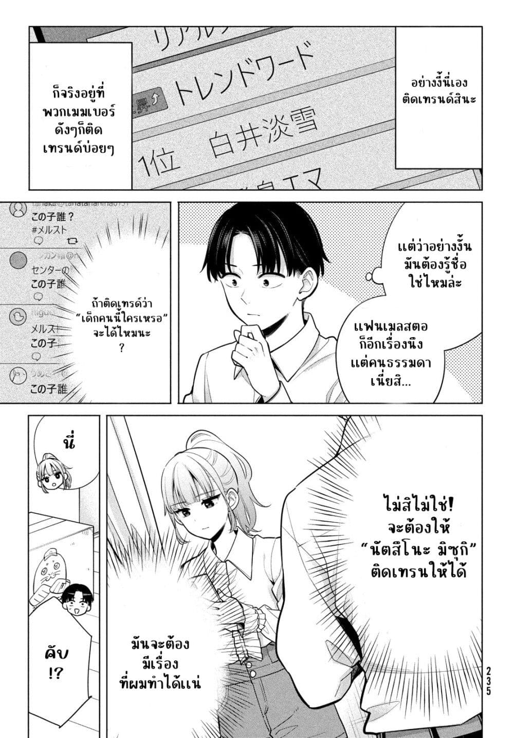 อ่านการ์ตูน Watashi wo Center ni suru to Chikaimasu ka 3 ภาพที่ 17