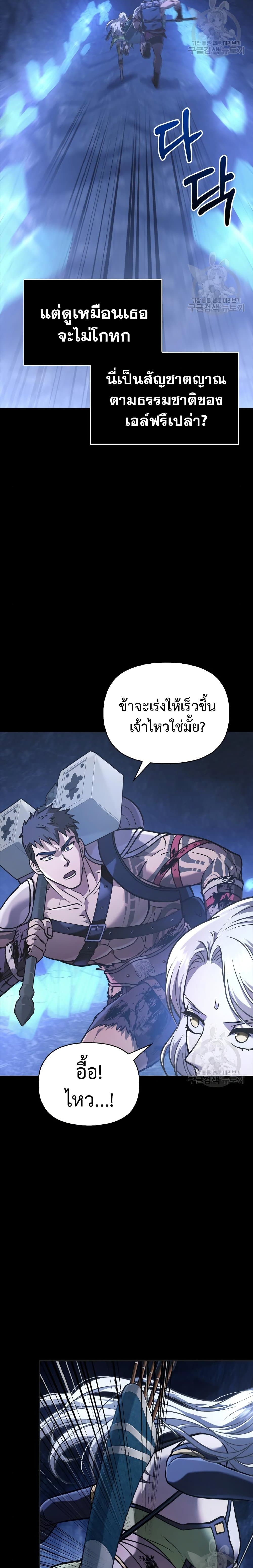 อ่านการ์ตูน Surviving The Game as a Barbarian 8 ภาพที่ 21