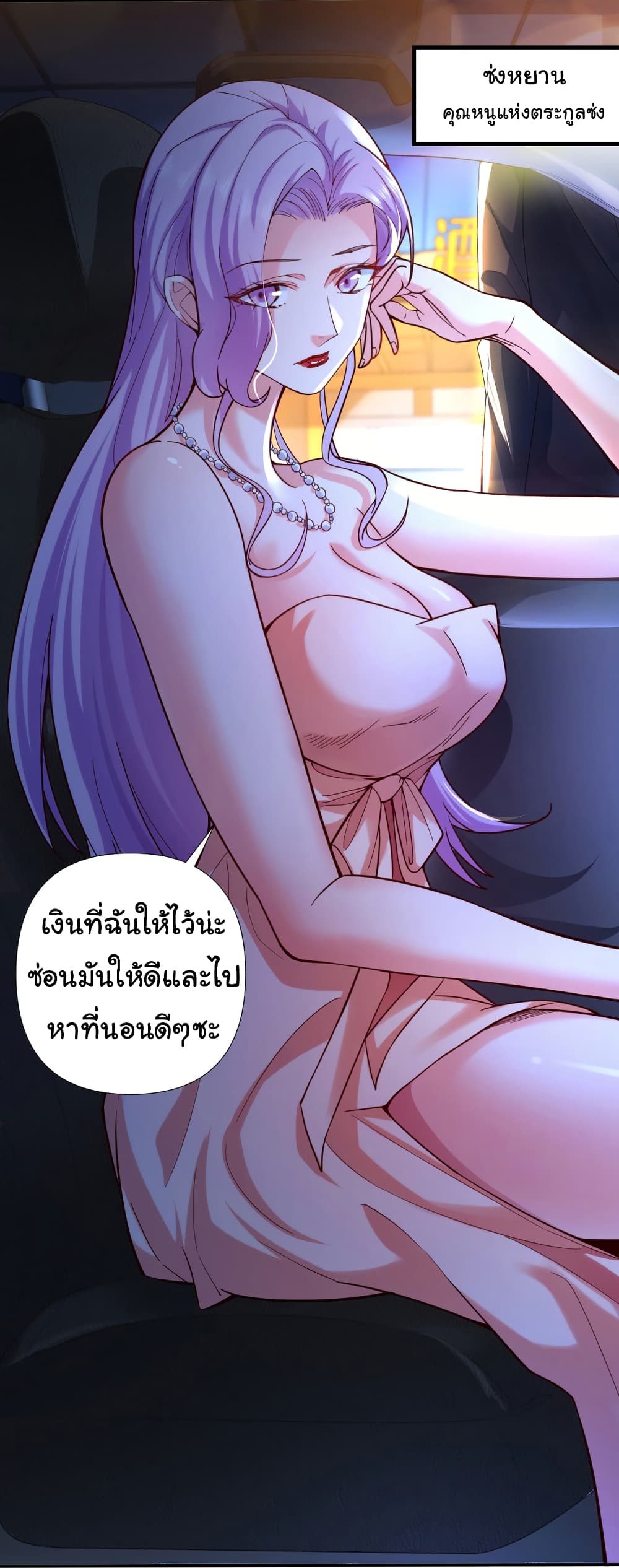 อ่านการ์ตูน Chu Chen, The Trash Son-in-Law 1 ภาพที่ 5