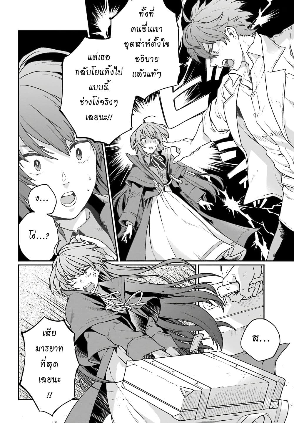 อ่านการ์ตูน Youhei to Shousetsuka 1 ภาพที่ 33