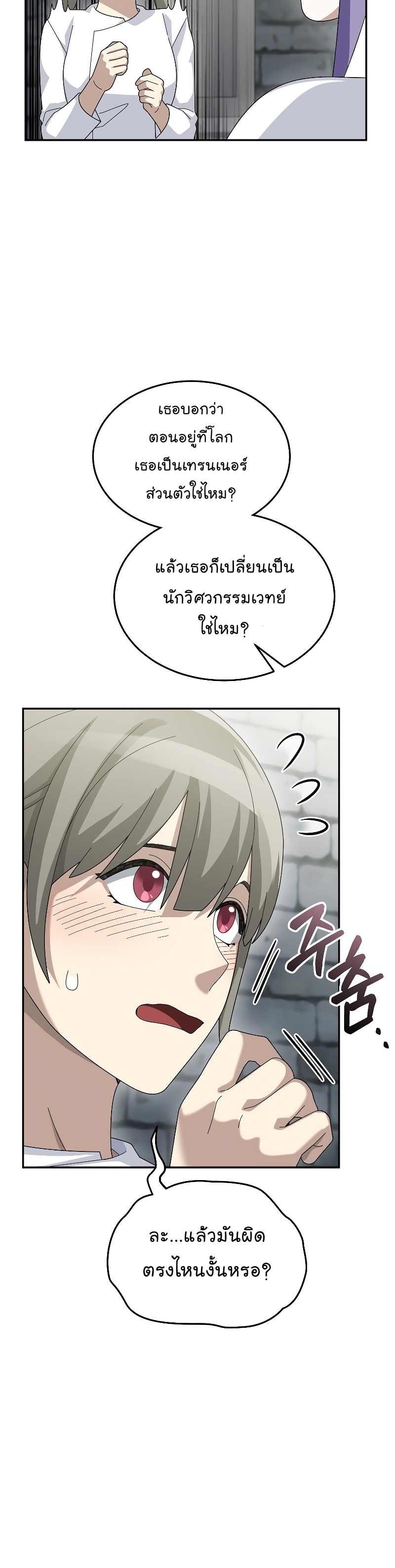 อ่านการ์ตูน The Newbie Is Too Strong 72 ภาพที่ 20