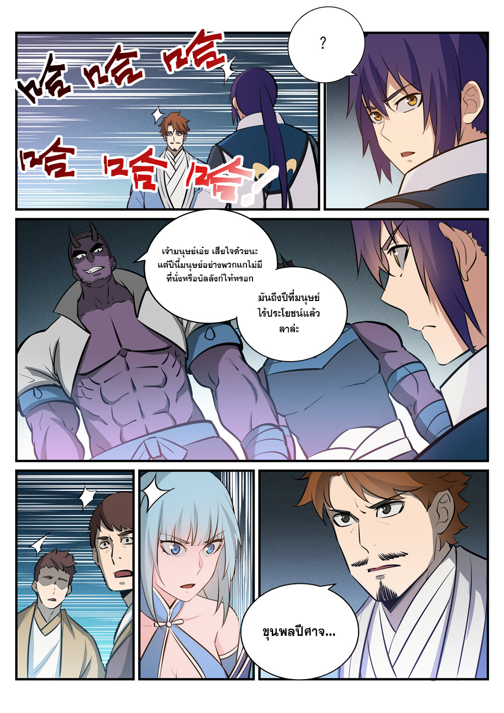 อ่านการ์ตูน Bailian Chengshen 238 ภาพที่ 16