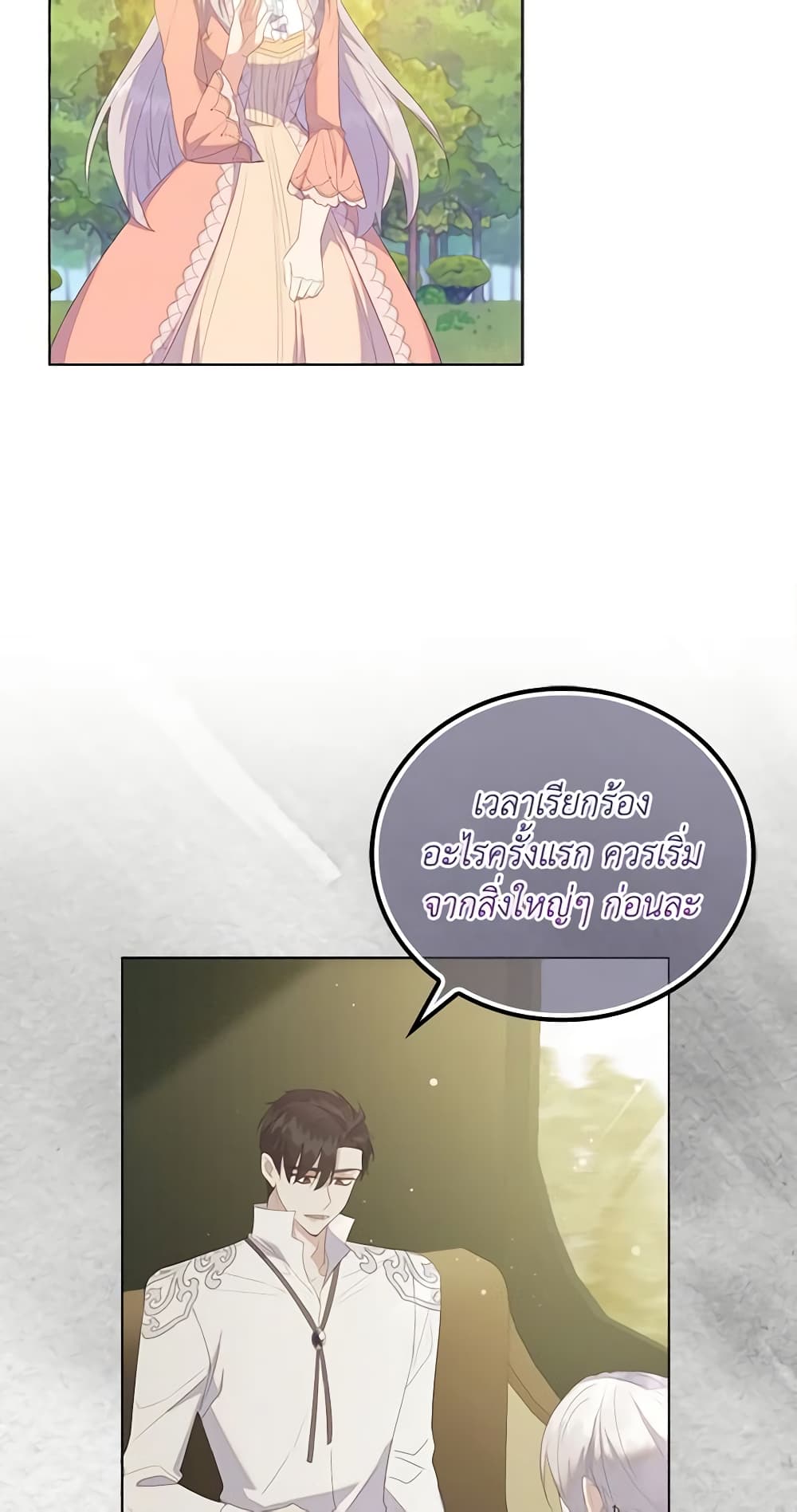 อ่านการ์ตูน Only Realized After Losing You 51 ภาพที่ 49