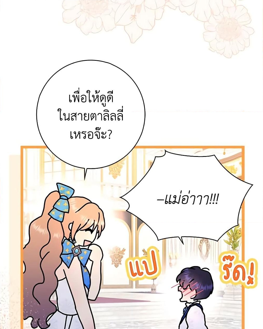 อ่านการ์ตูน When I Quit Being A Wicked Mother-in-law, Everyone Became Obsessed With Me 51 ภาพที่ 12