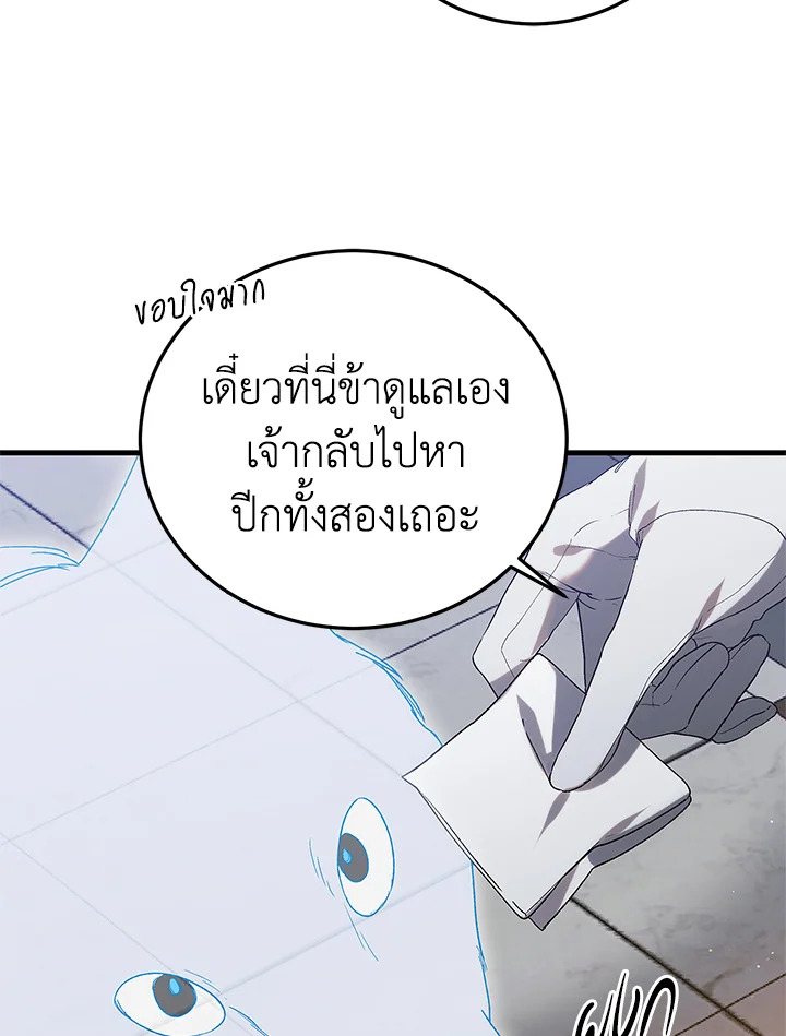 อ่านการ์ตูน A Way to Protect the Lovable You 86 ภาพที่ 59