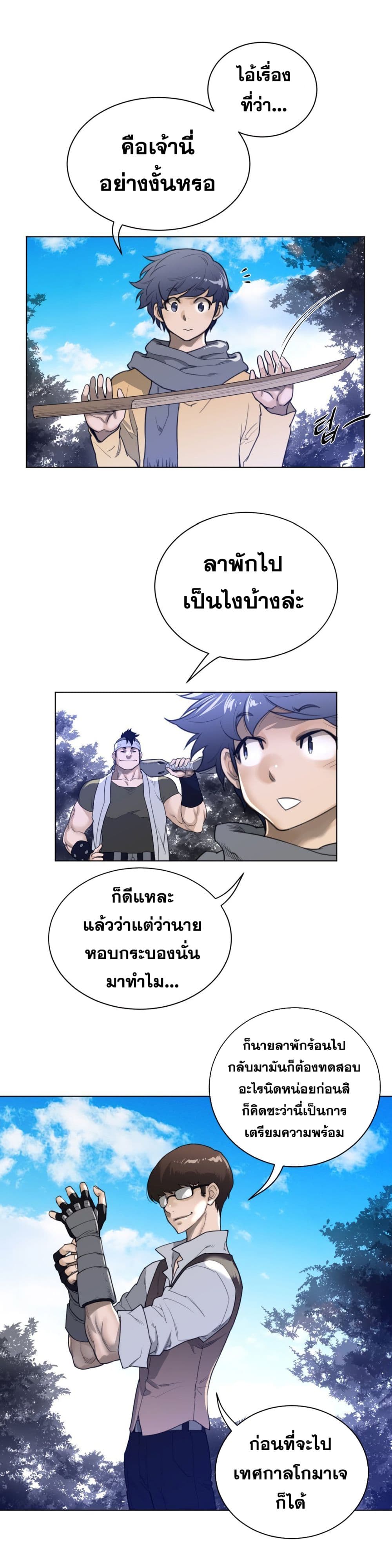 อ่านการ์ตูน Perfect Half 65 ภาพที่ 5