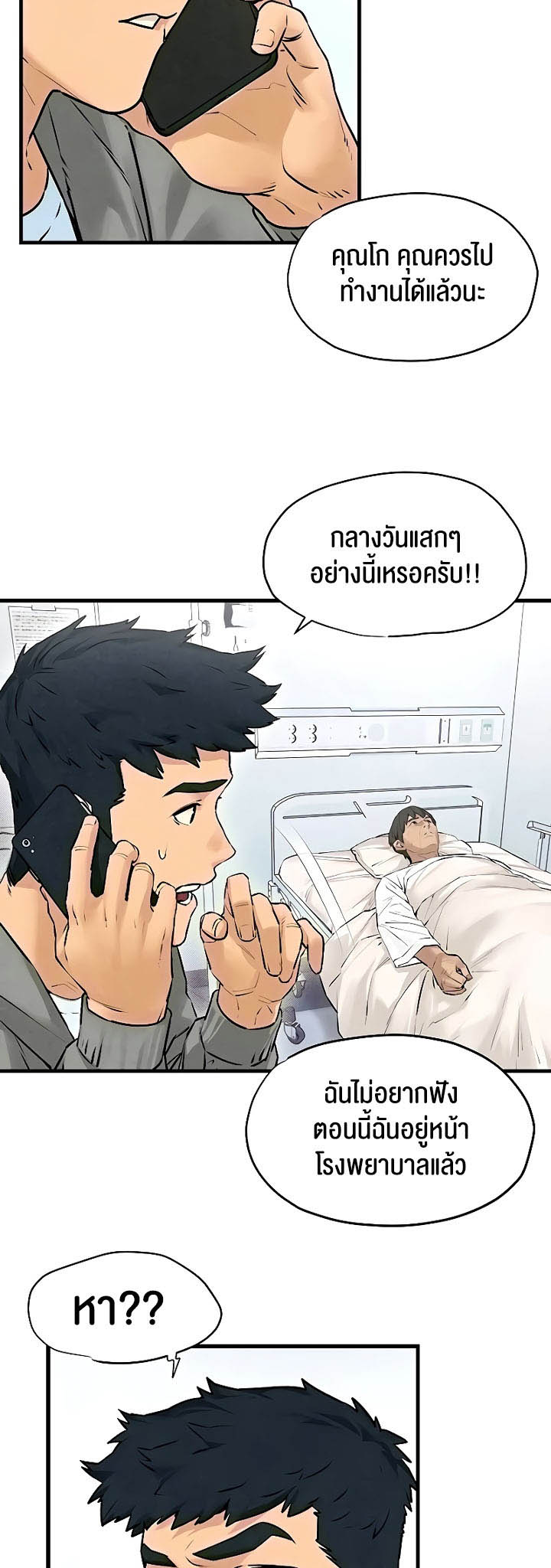 อ่านการ์ตูน Moby Dick 14 ภาพที่ 24