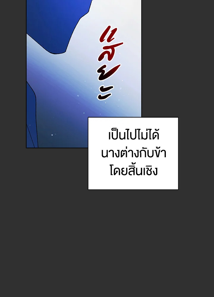 อ่านการ์ตูน A Way to Protect the Lovable You 33 ภาพที่ 27