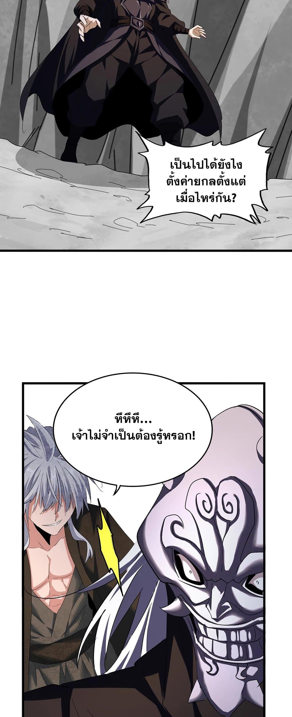 อ่านการ์ตูน Magic Emperor 408 ภาพที่ 33