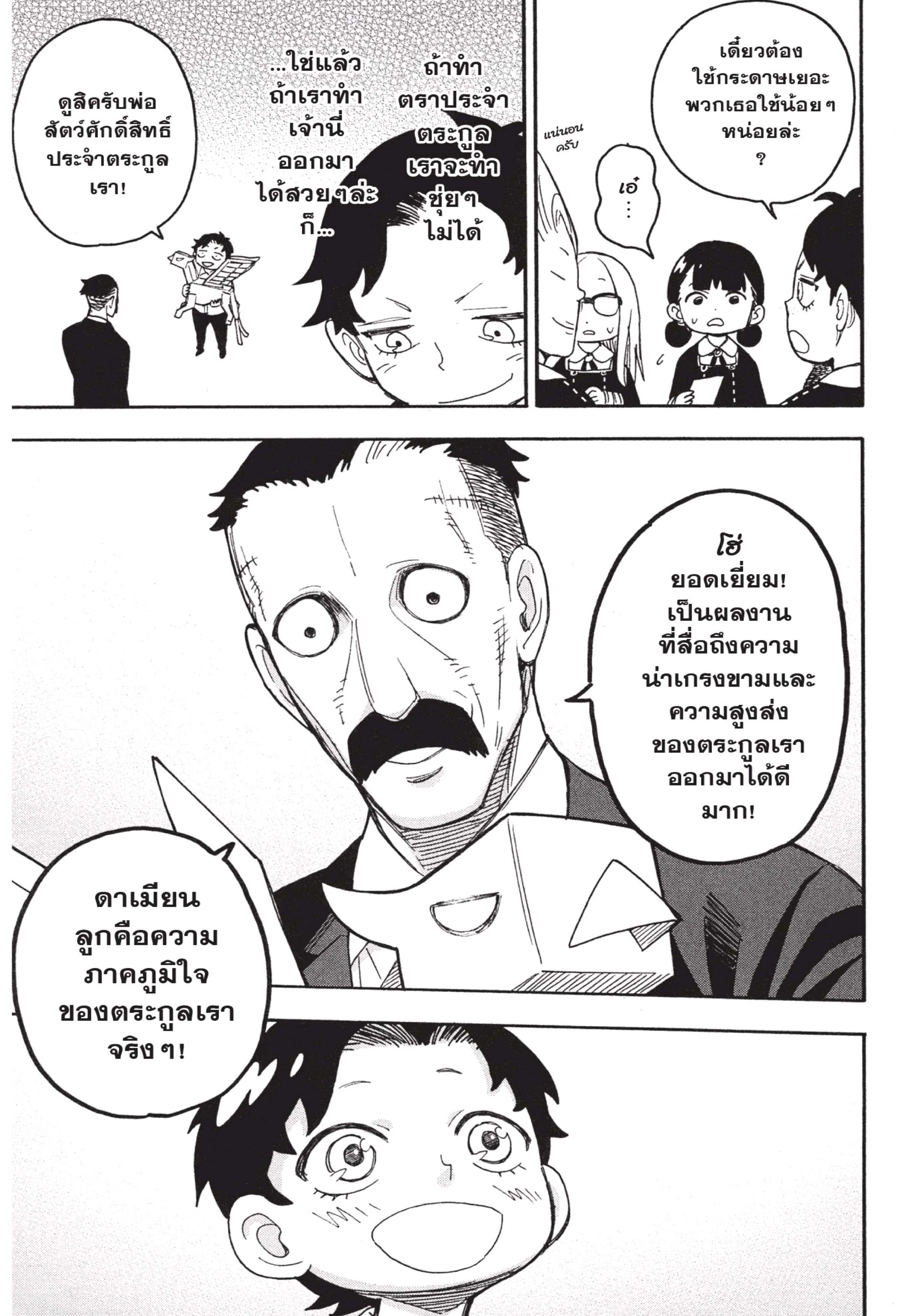 อ่านการ์ตูน Spy X Family 25 ภาพที่ 13