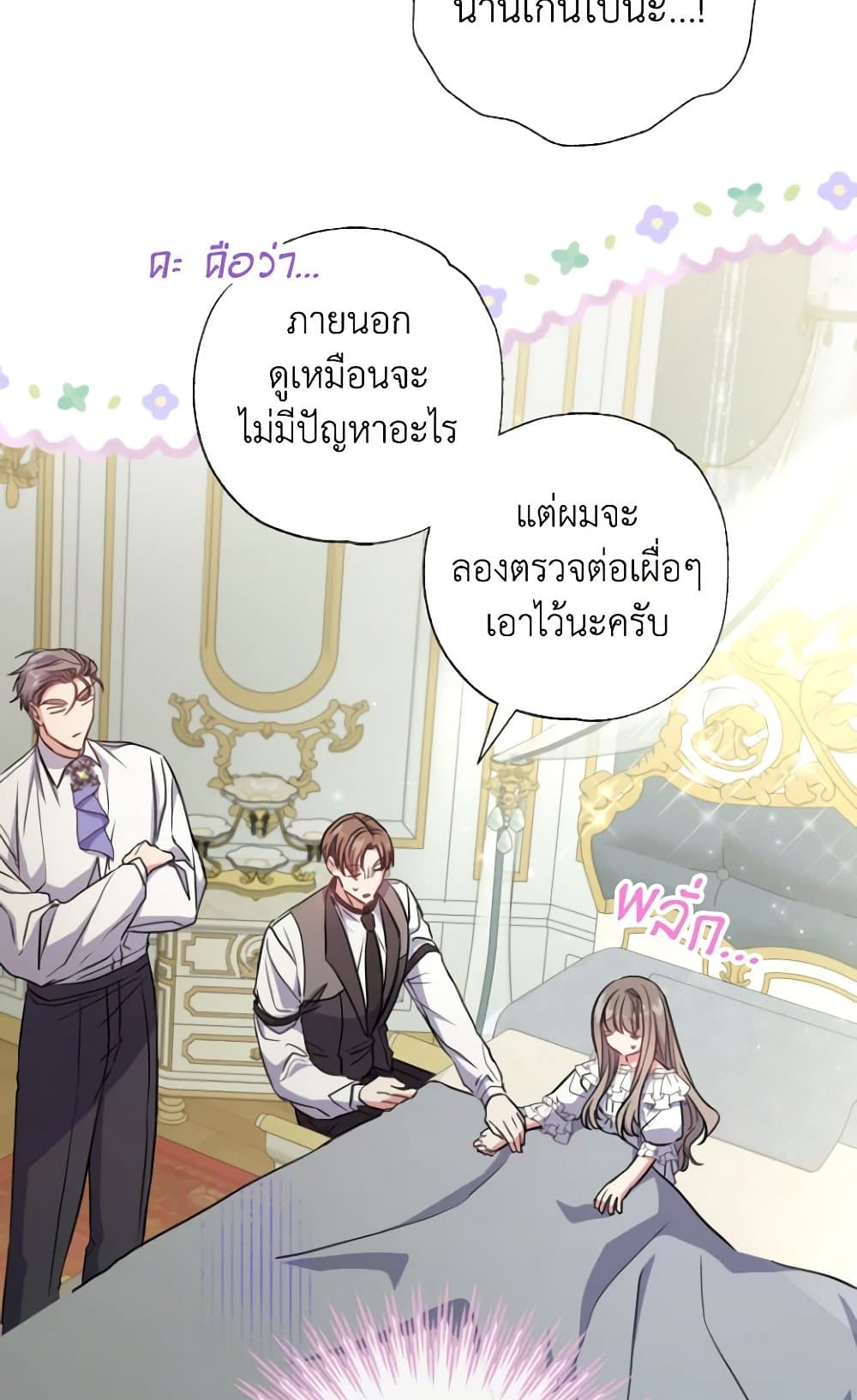 อ่านการ์ตูน A Saint Who Was Adopted by the Grand Duke 12 ภาพที่ 54