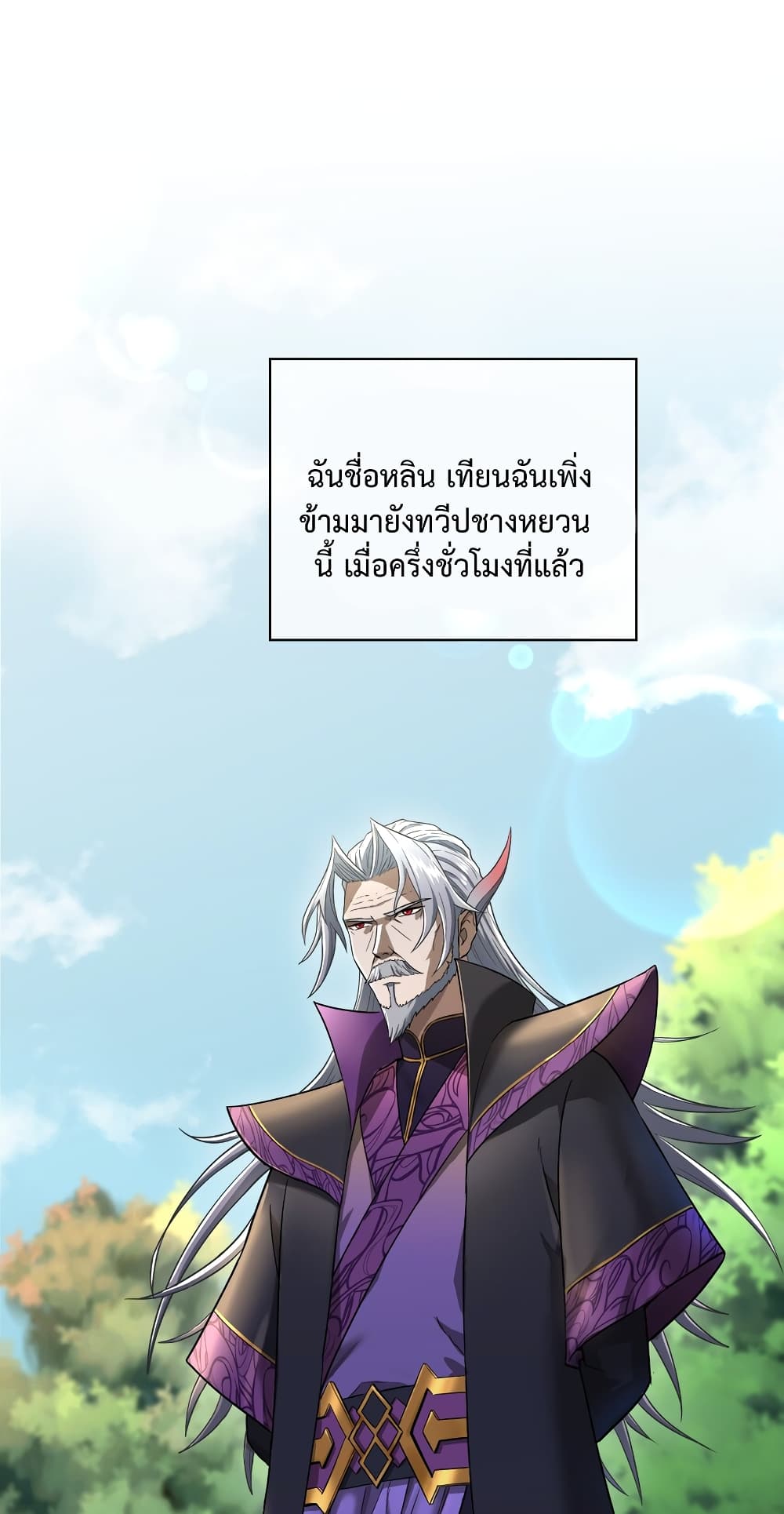 อ่านการ์ตูน I robbed the Patriarch of the Demon Dao 2 ภาพที่ 7