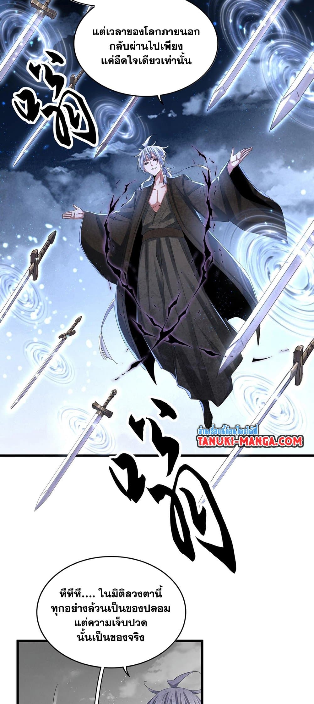 อ่านการ์ตูน Magic Emperor 409 ภาพที่ 7