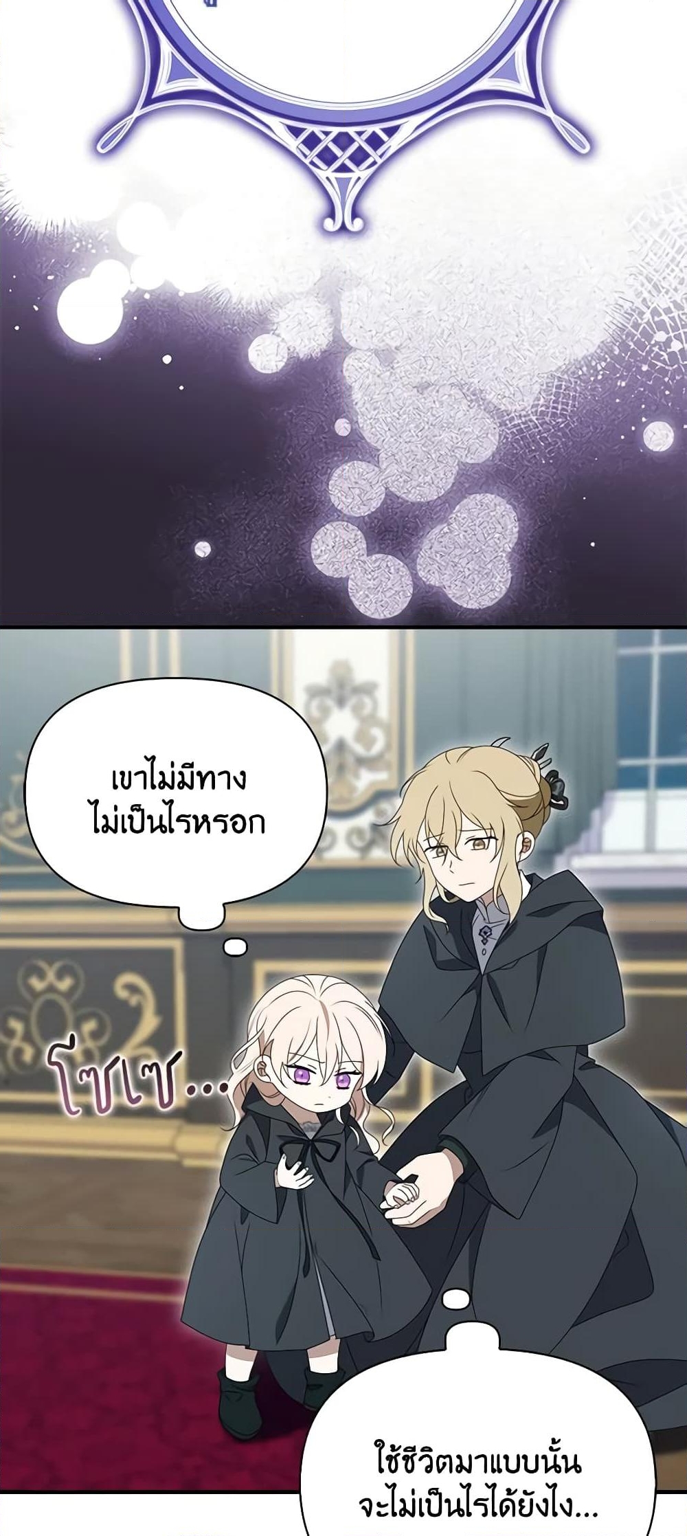 อ่านการ์ตูน The Gangster Baby of the Duke’s Family 35 ภาพที่ 29