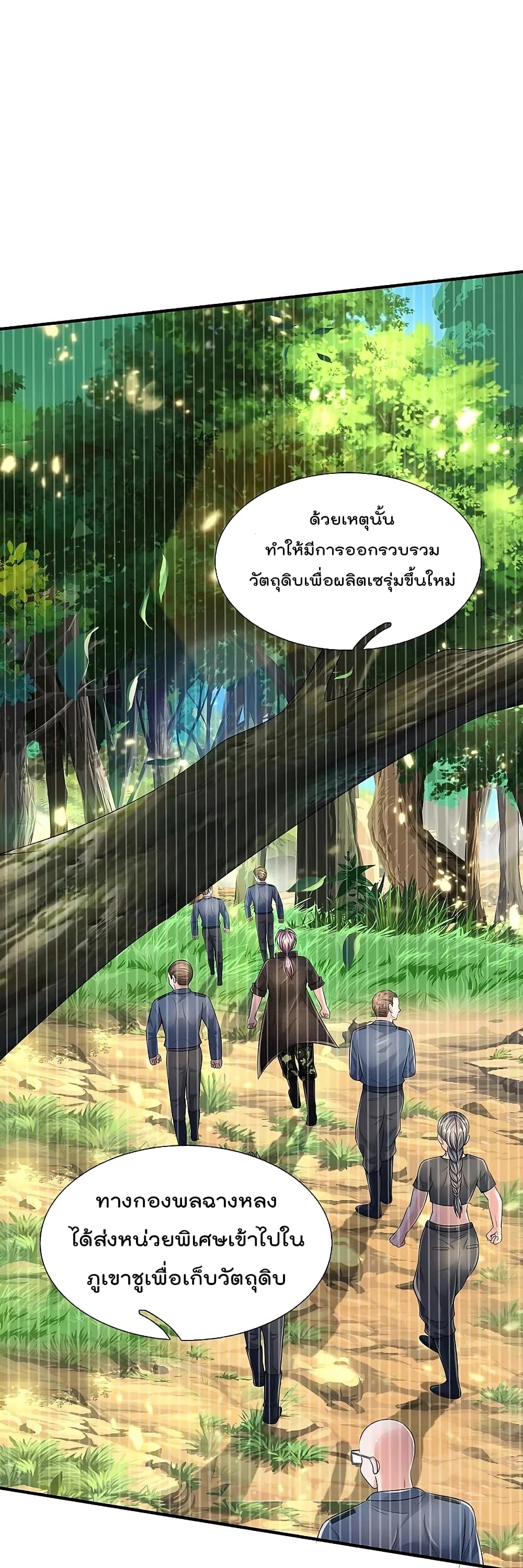 อ่านการ์ตูน I’m The Great Immortal 351 ภาพที่ 7