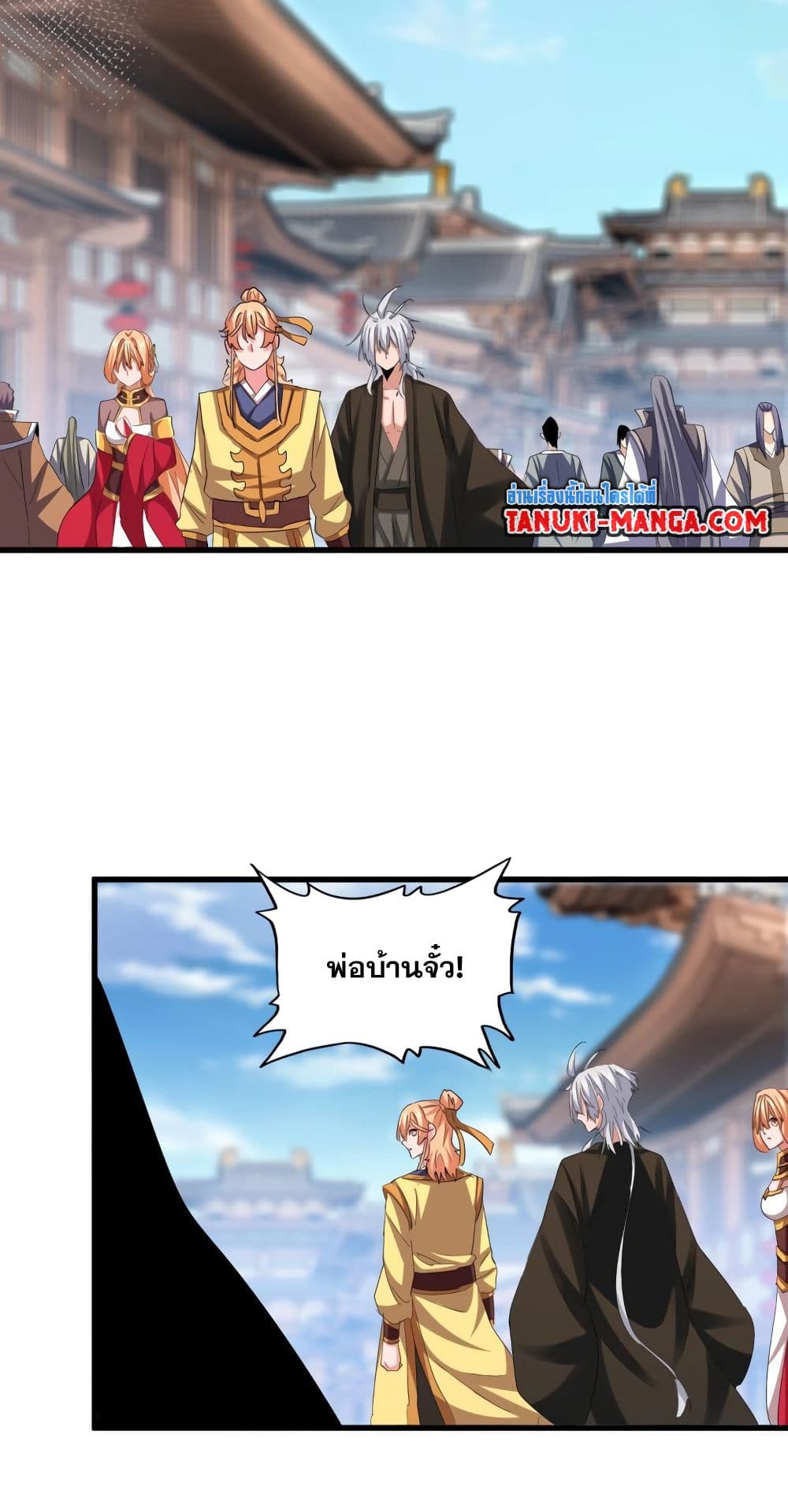 อ่านการ์ตูน Magic Emperor 404 ภาพที่ 5