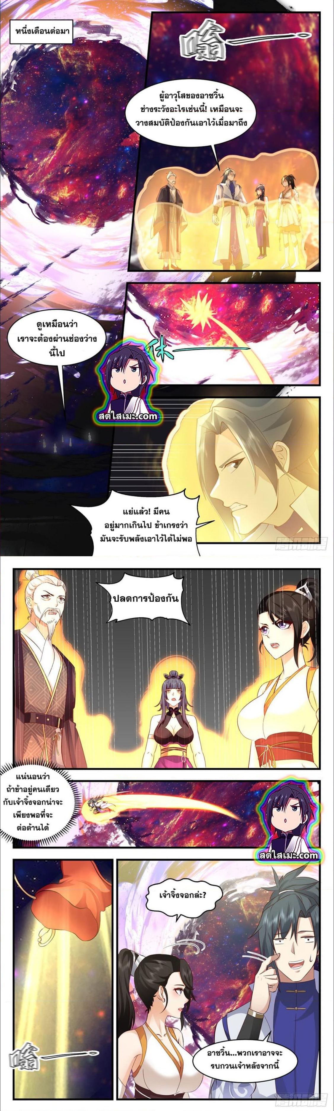 อ่านการ์ตูน Martial Peak 2602 ภาพที่ 5