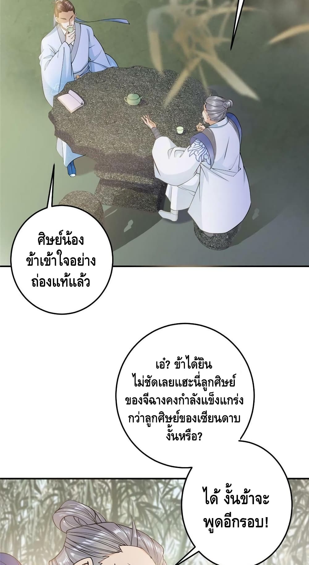 อ่านการ์ตูน Keep A Low Profile 147 ภาพที่ 7