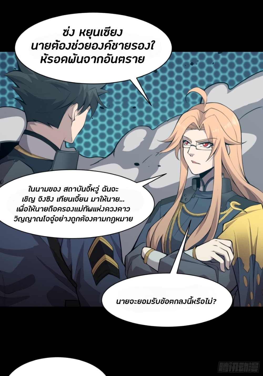 อ่านการ์ตูน Legend of Star General 36 ภาพที่ 17