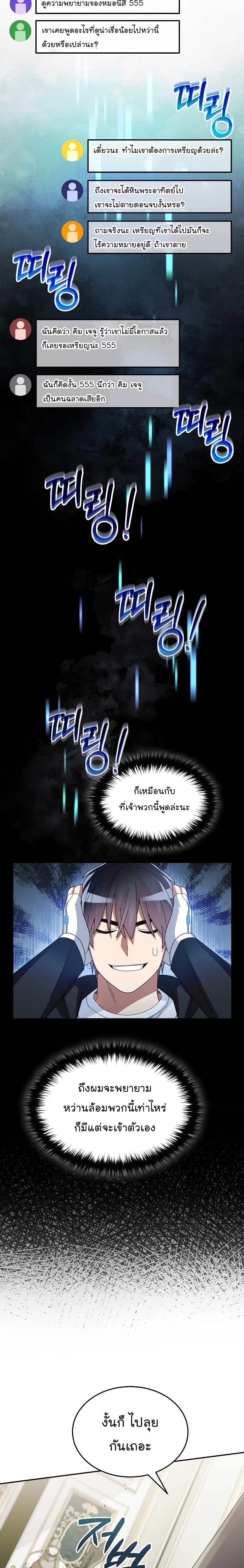 อ่านการ์ตูน The Newbie Is Too Strong 58 ภาพที่ 5