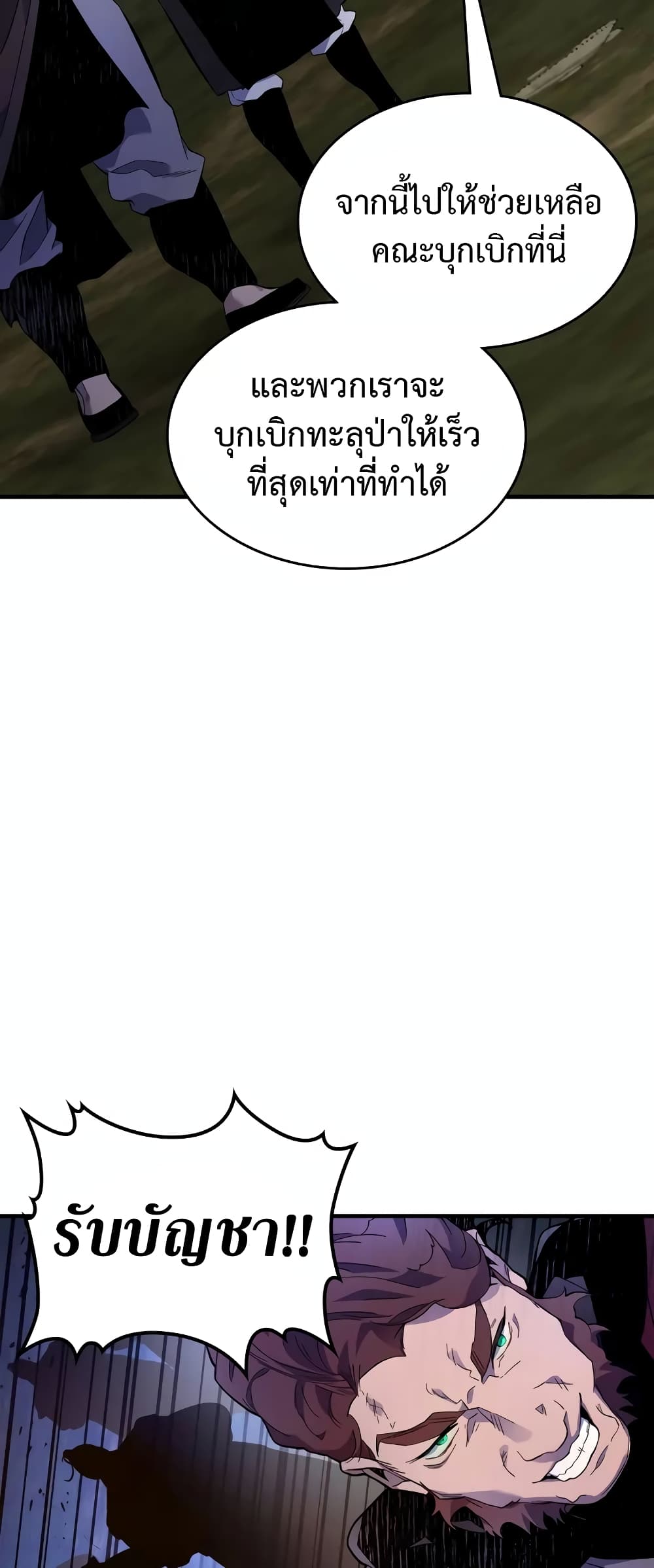 อ่านการ์ตูน Leveling With The Gods 98 ภาพที่ 40