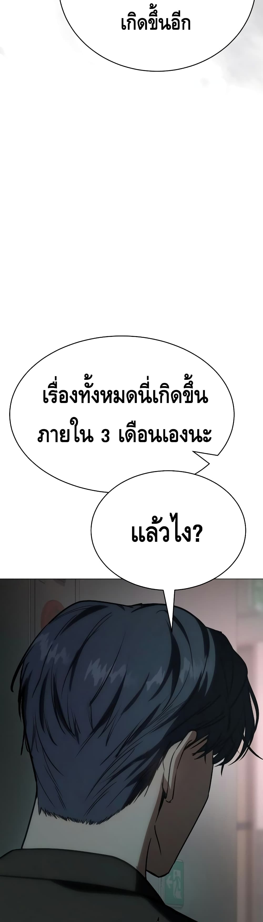 อ่านการ์ตูน BaekXX 22 ภาพที่ 44