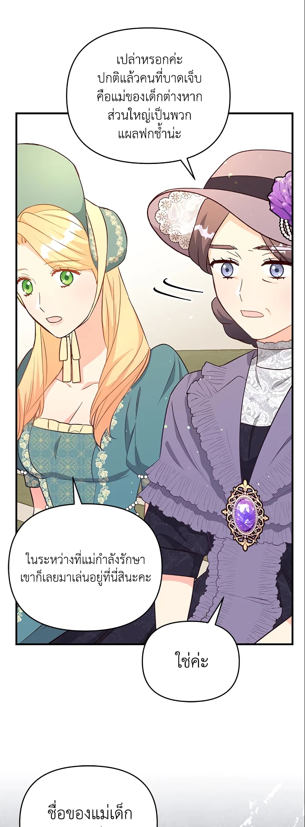 อ่านการ์ตูน I Stole the Child of My War-Mad Husband 26 ภาพที่ 56