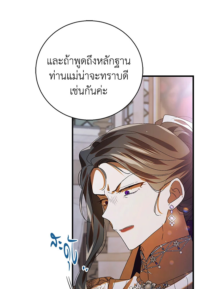 อ่านการ์ตูน A Way to Protect the Lovable You 85 ภาพที่ 54