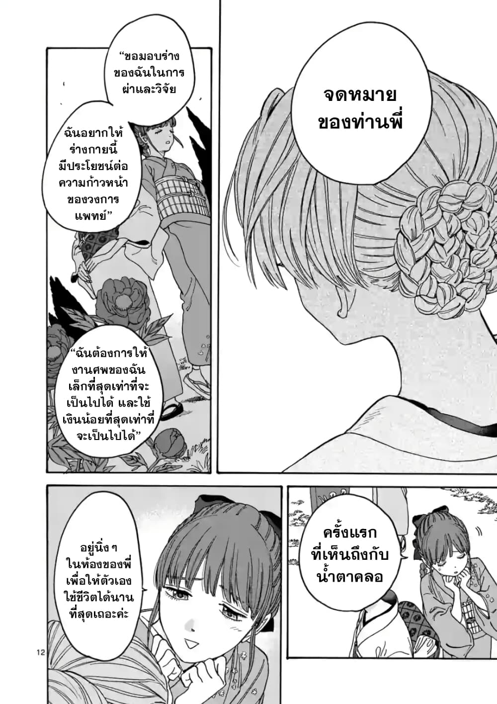 อ่านการ์ตูน Hotaru no Yomeiri 1 ภาพที่ 19