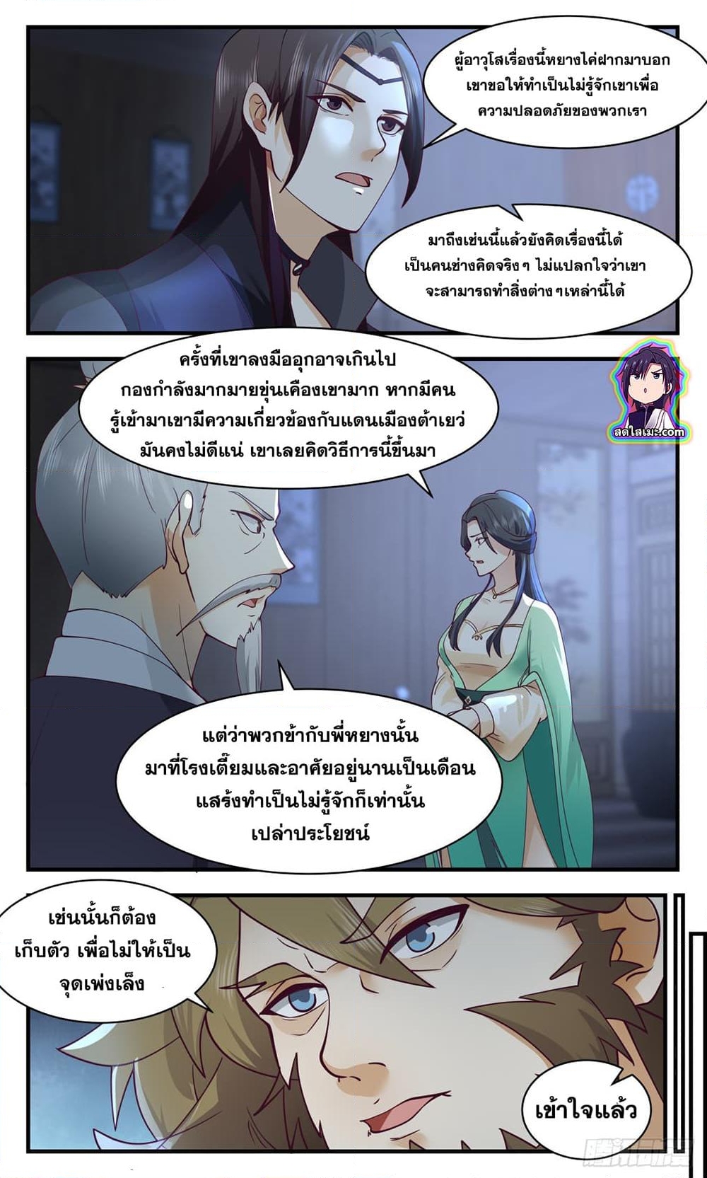 อ่านการ์ตูน Martial Peak 2611 ภาพที่ 9