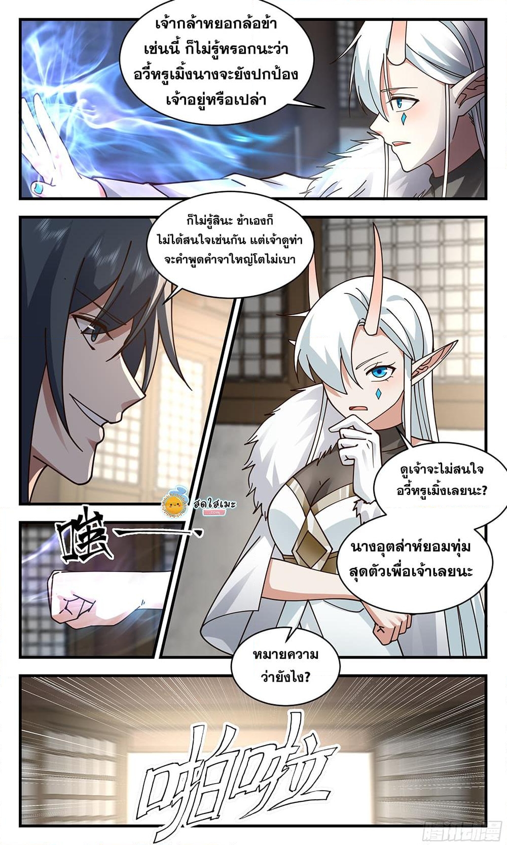 อ่านการ์ตูน Martial Peak 2394 ภาพที่ 8