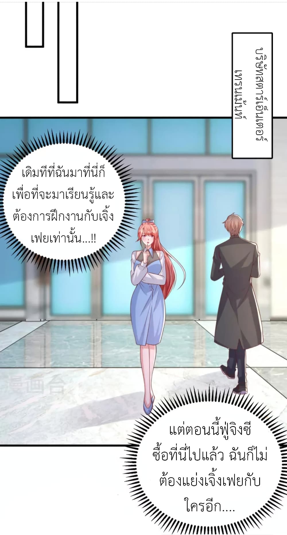 อ่านการ์ตูน The Big Guy calls me Little Ancestor 137 ภาพที่ 6