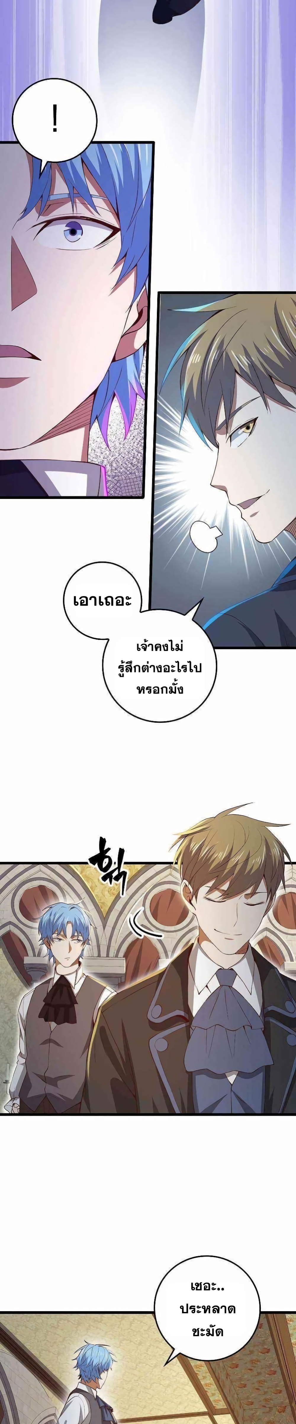 อ่านการ์ตูน Lord’s Gold Coins 68 ภาพที่ 28