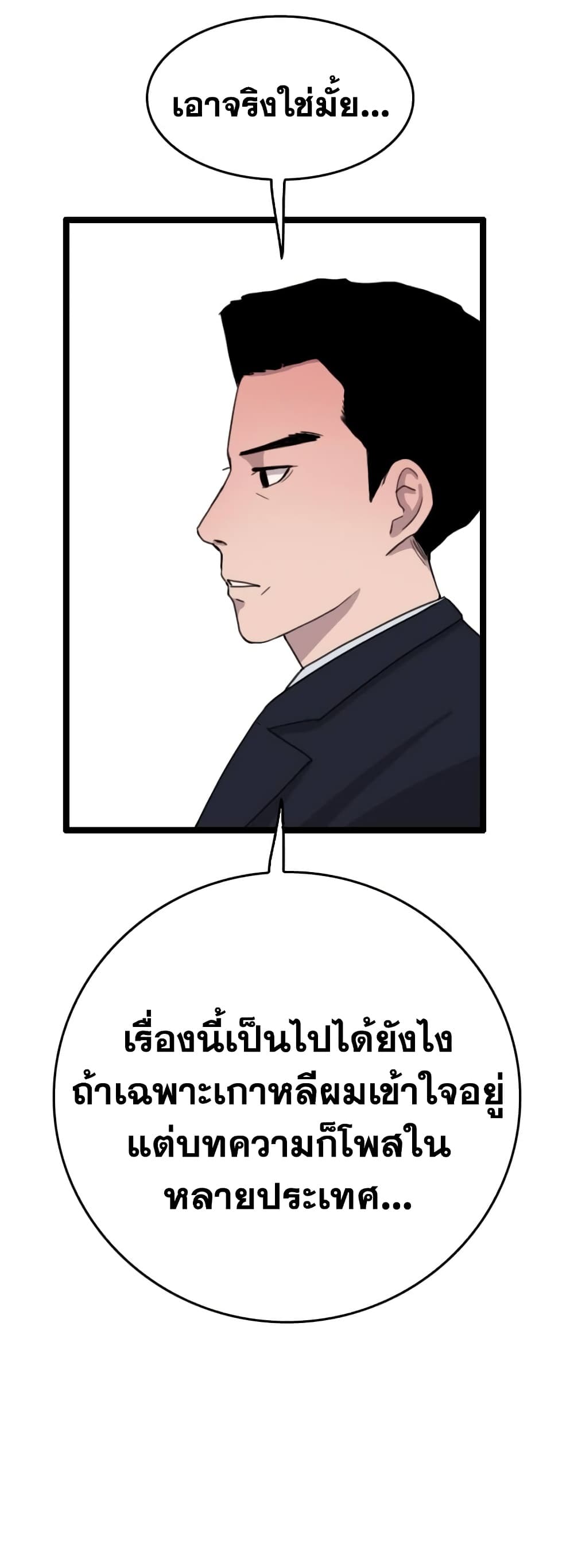 อ่านการ์ตูน I Picked a Mobile From Another World 36 ภาพที่ 43