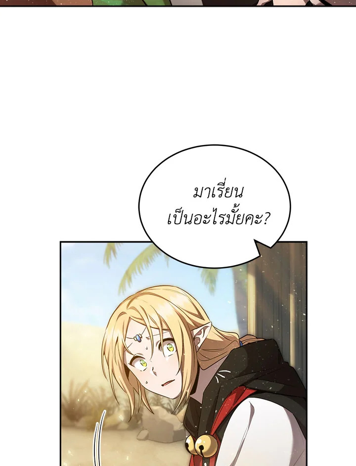 อ่านการ์ตูน How to Live at the Max Level 30 ภาพที่ 48