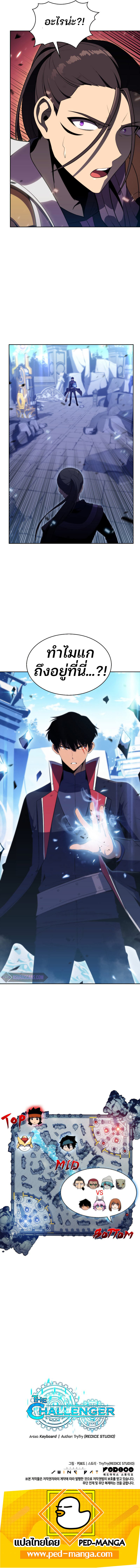 อ่านการ์ตูน The Challenger 28 ภาพที่ 6