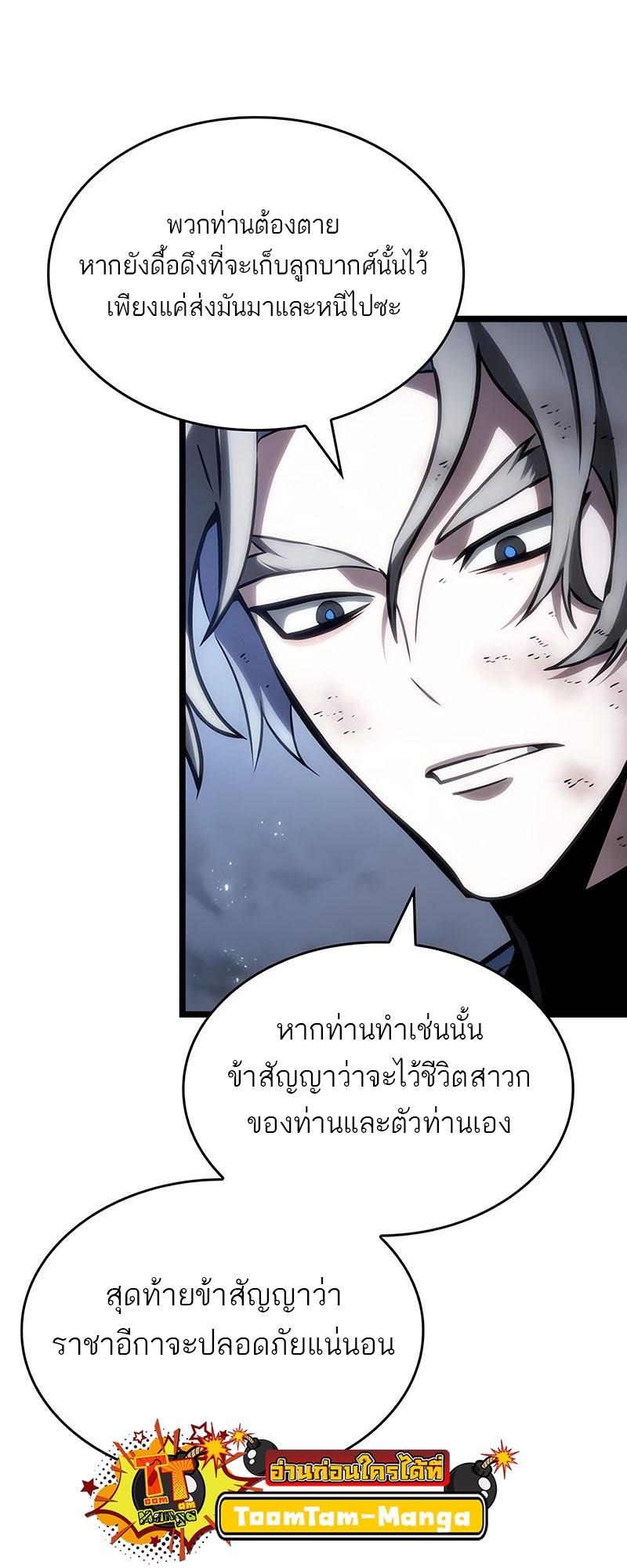 อ่านการ์ตูน The World After the End 115 ภาพที่ 56