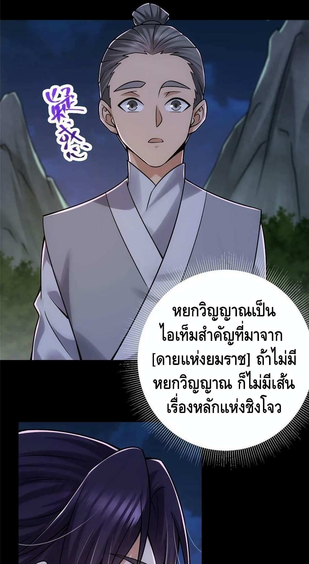 อ่านการ์ตูน Keep A Low Profile 129 ภาพที่ 28