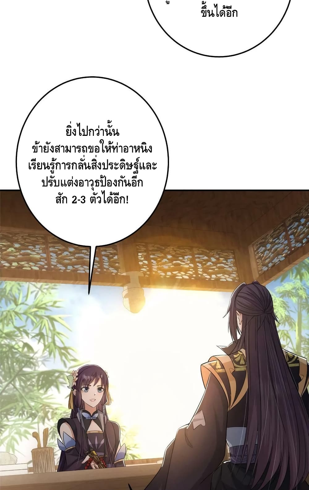 อ่านการ์ตูน Keep A Low Profile 144 ภาพที่ 38