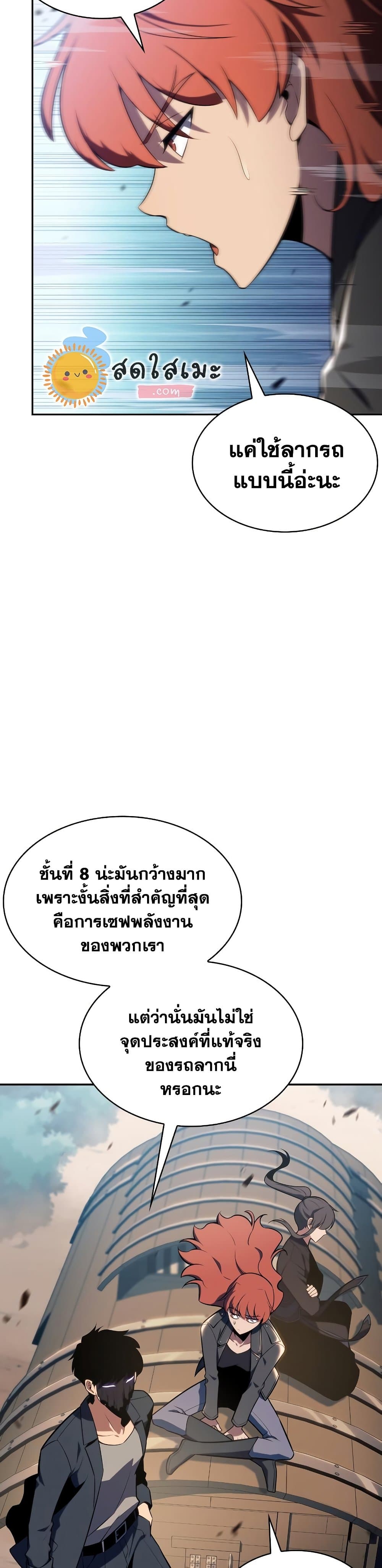 อ่านการ์ตูน Solo Max-Level Newbie 111 ภาพที่ 15