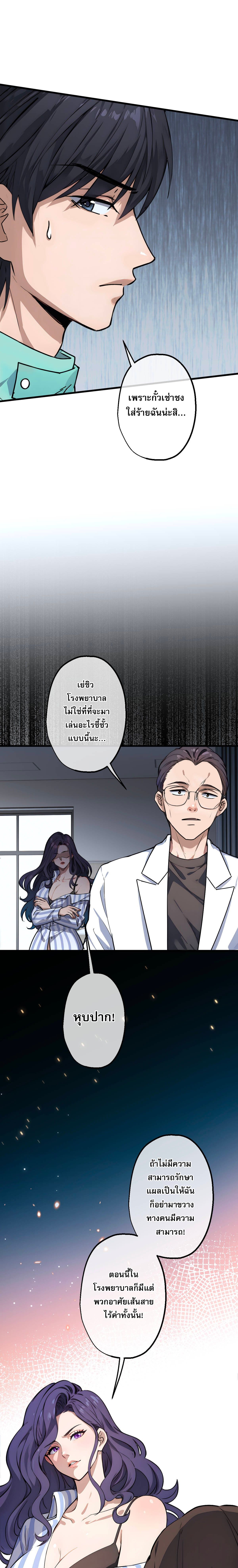 อ่านการ์ตูน The Most Amazing Doctor 9 ภาพที่ 3