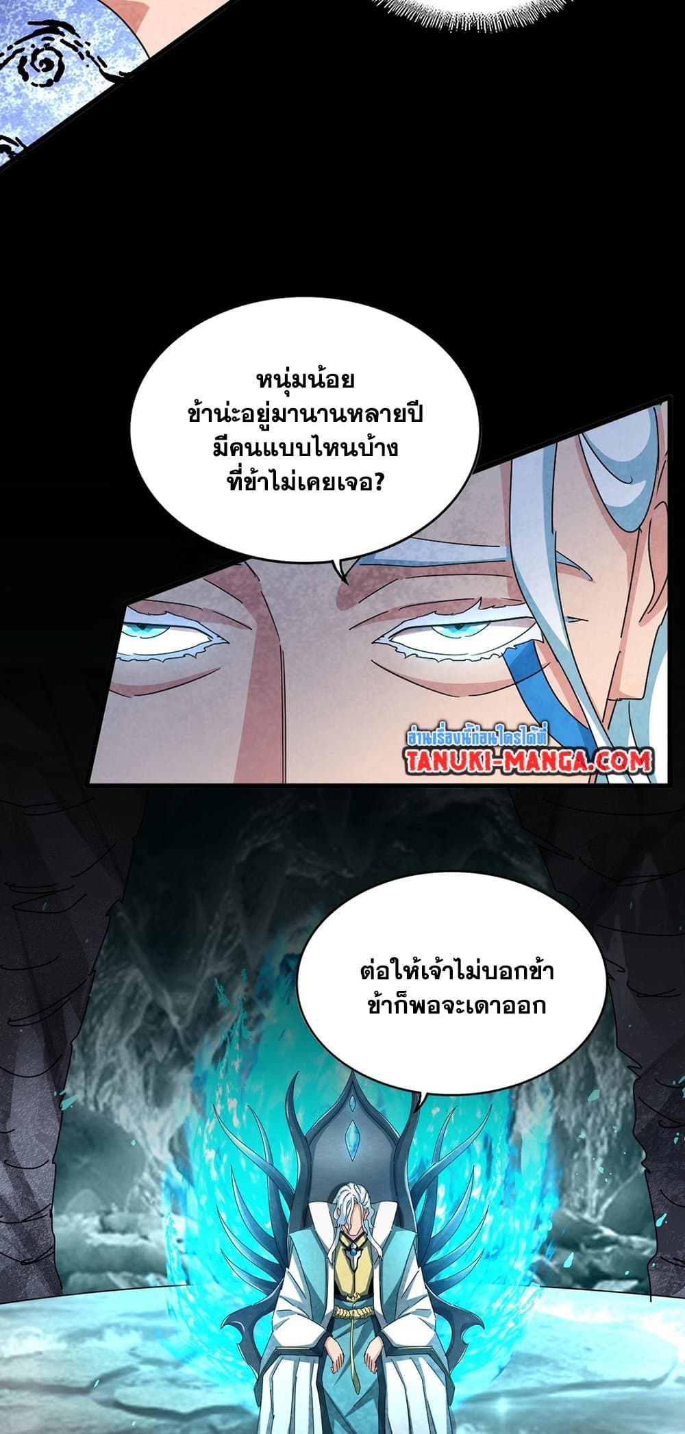 อ่านการ์ตูน Magic Emperor 442 ภาพที่ 20